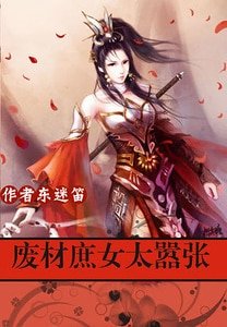 《极品帝妃:废材庶女太嚣张/军火帝妃:废材庶女太嚣张》