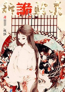 《诉诡聆灵》