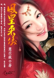 《凤皇来仪》