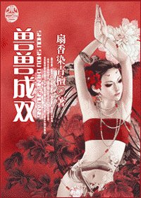 《兽兽成双/末世兽人》