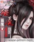 《猫魇》