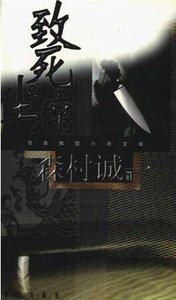 《致死坐席》
