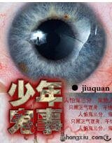 少年鬼事