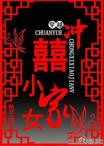 《穿越冲喜小家女》