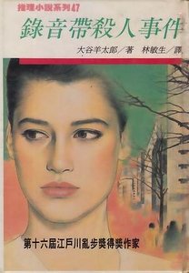 《录音带杀人事件》