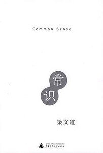 《常识》