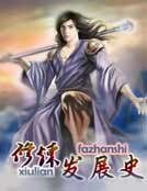 《修炼发展史》