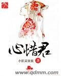 《心惜君》