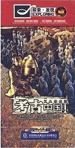 《探索发现之考古中国》