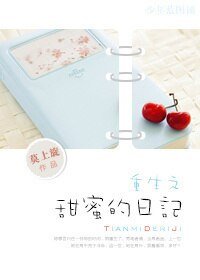 《重生之甜蜜日记》