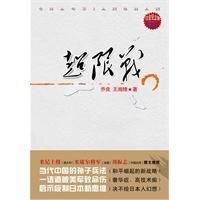《超限战(出书版)》