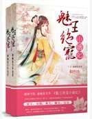 《魅王绝宠小嫡妃》