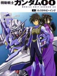 《机动战士高达00》