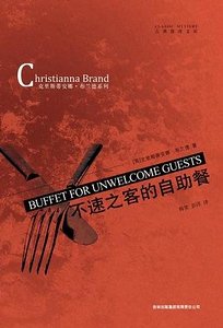《不速之客的自助餐(出书版)》