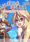 《冲天香阵透长安》