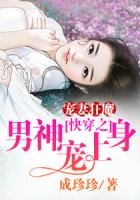 《宠妻狂魔:快穿之男神宠上身》