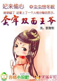 妃来偷心：套牢双面王爷