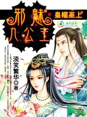 《皇权至上:邪魅九公主》