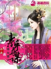 《嫡女图之素手夺谋》