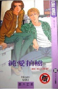 《纯爱拍档》