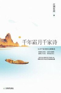 《千年霜月千家诗》