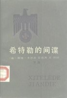 《希特勒的间谍》