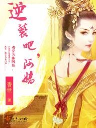 《逆袭吧,阿娇》