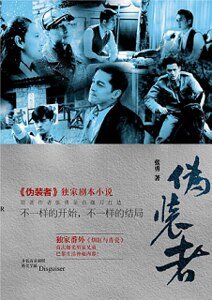 《伪装者(出书版)》