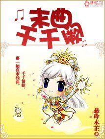 《末曲千千阙》