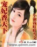 《宠妃香天下》