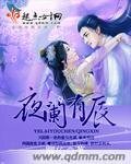 《薄情仙君戏娇妻》