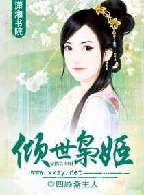 《倾世枭姬》