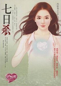 《七日杀》