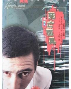 《死亡面具》
