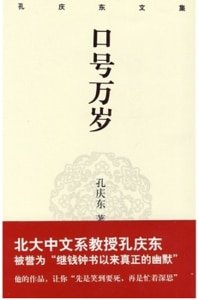 口号万岁（出书版）