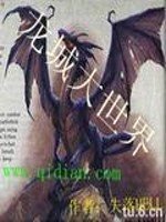 《龙城大世界》
