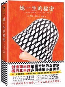 她一生的秘密（出书版）