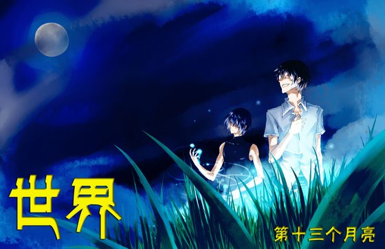 《(盗墓瓶邪同人)世界》
