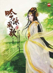 《吟咏风歌(出书版)》