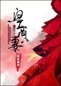 《重生之皇商妻》