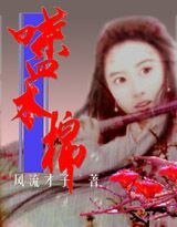 《喋血木棉》