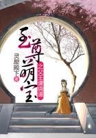 《至尊萌宝之父王请绕道》