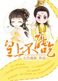 《皇上不能吃(甜宠)》