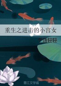 重生之进击的小宫女