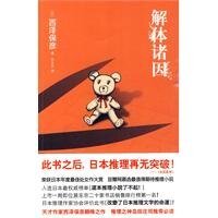 《解体诸因》