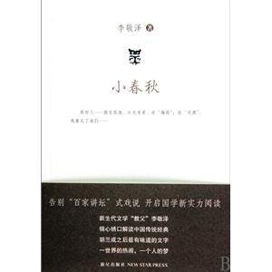 《小春秋》