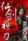 《刀光剑影谁与争锋:仙剑神刀》