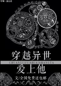 《穿越异世:爱上他/再续前世缘未了》