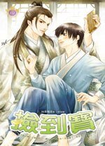 《拣到宝(出书版)》