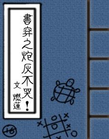 《书穿之炮灰不哭!》